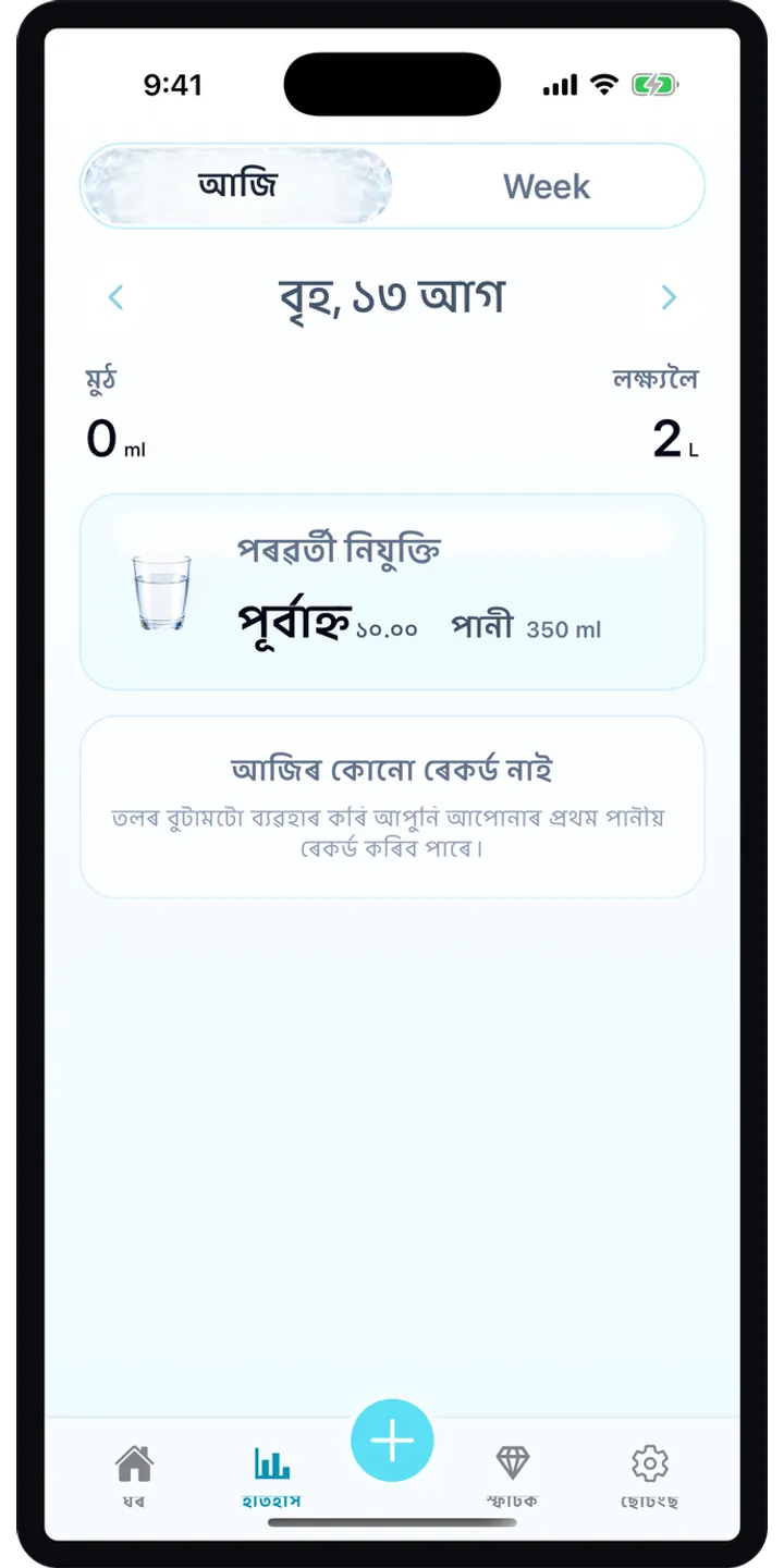 Aqualia reminder plan screenshot showing the next suggested drink and timeline