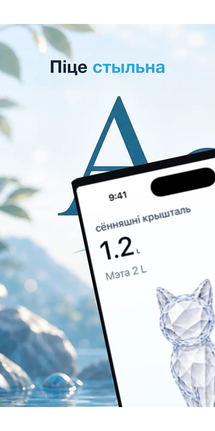Aqualia home screen screenshot showing today’s crystal and hydration progress