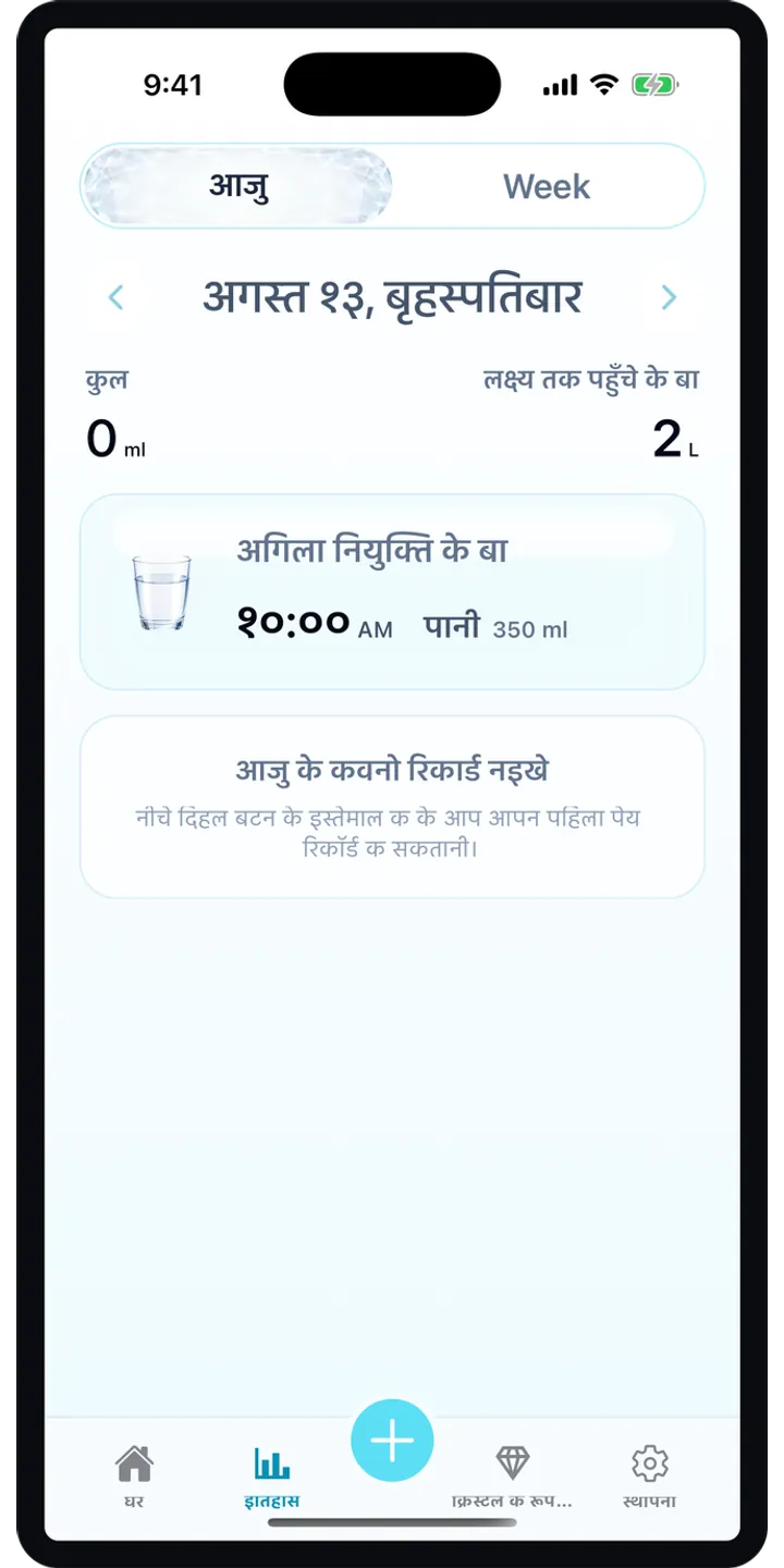 Aqualia reminder plan screenshot showing the next suggested drink and timeline