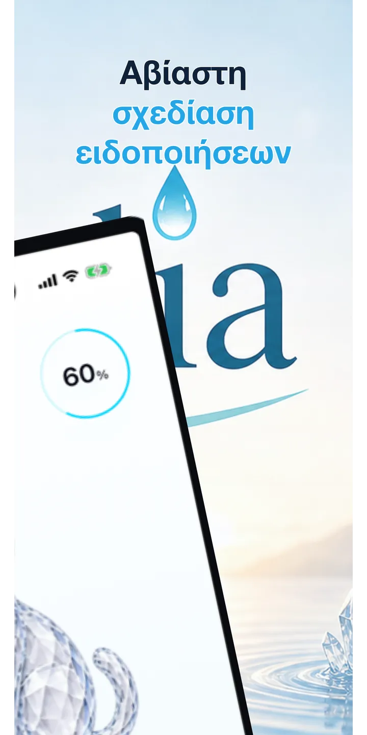 Aqualia reminder plan screenshot showing the next suggested drink and timeline