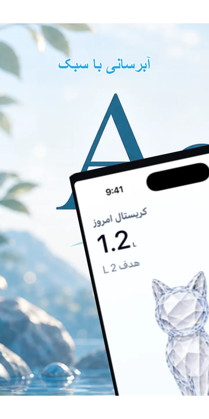Aqualia home screen screenshot showing today’s crystal and hydration progress