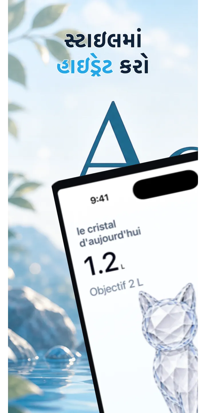 Aqualia home screen screenshot showing today’s crystal and hydration progress