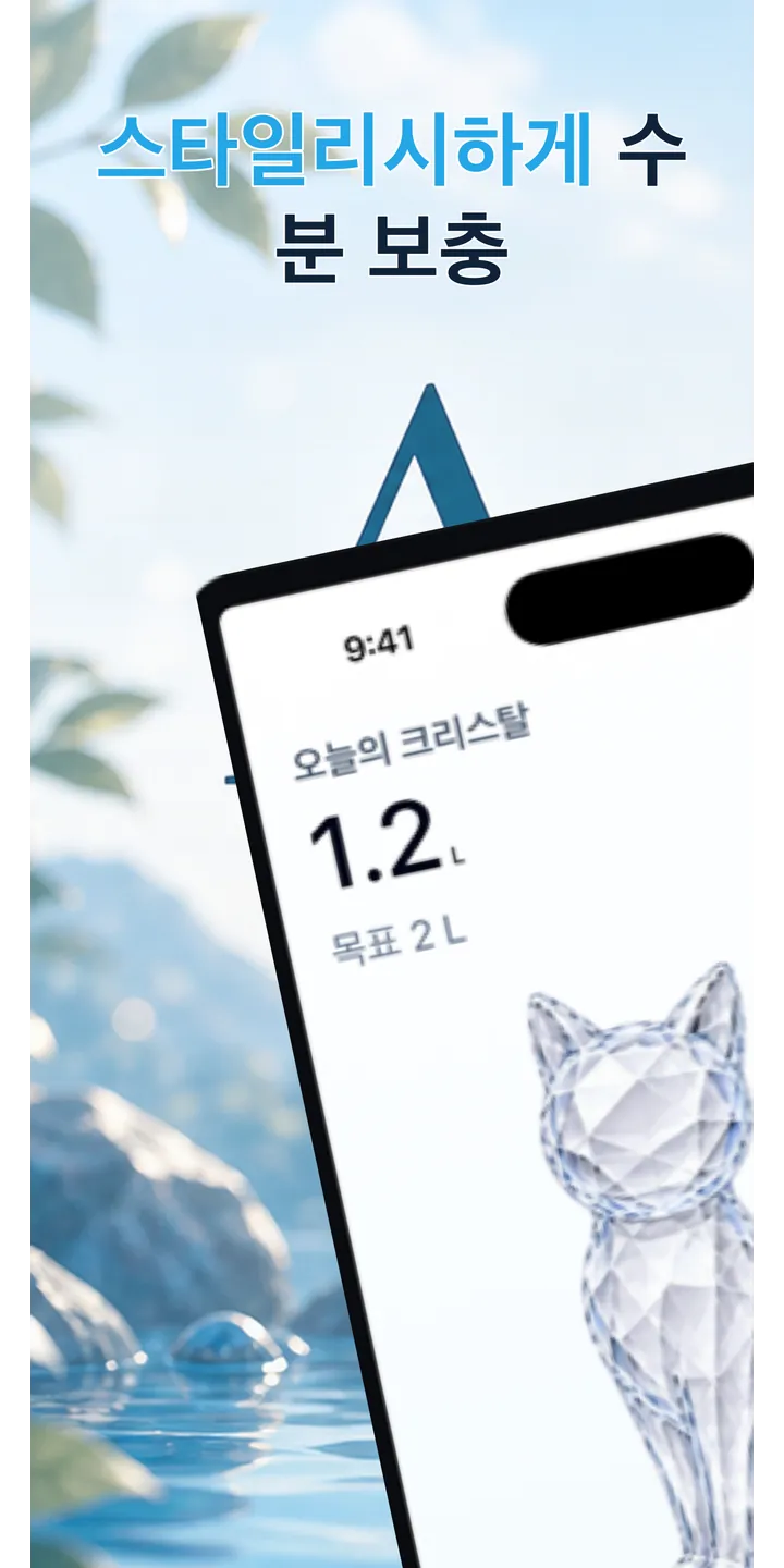 Aqualia home screen screenshot showing today’s crystal and hydration progress