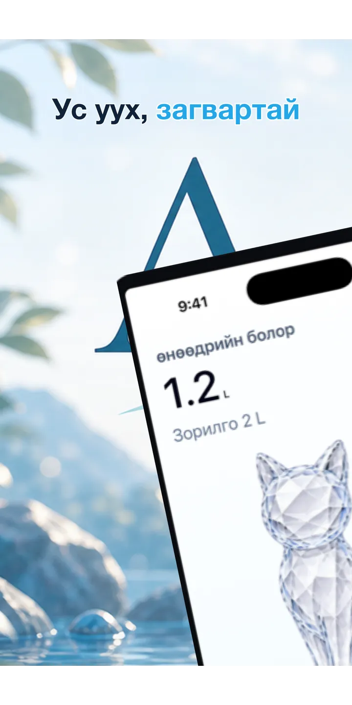 Aqualia home screen screenshot showing today’s crystal and hydration progress