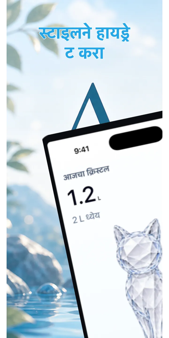 Aqualia home screen screenshot showing today’s crystal and hydration progress