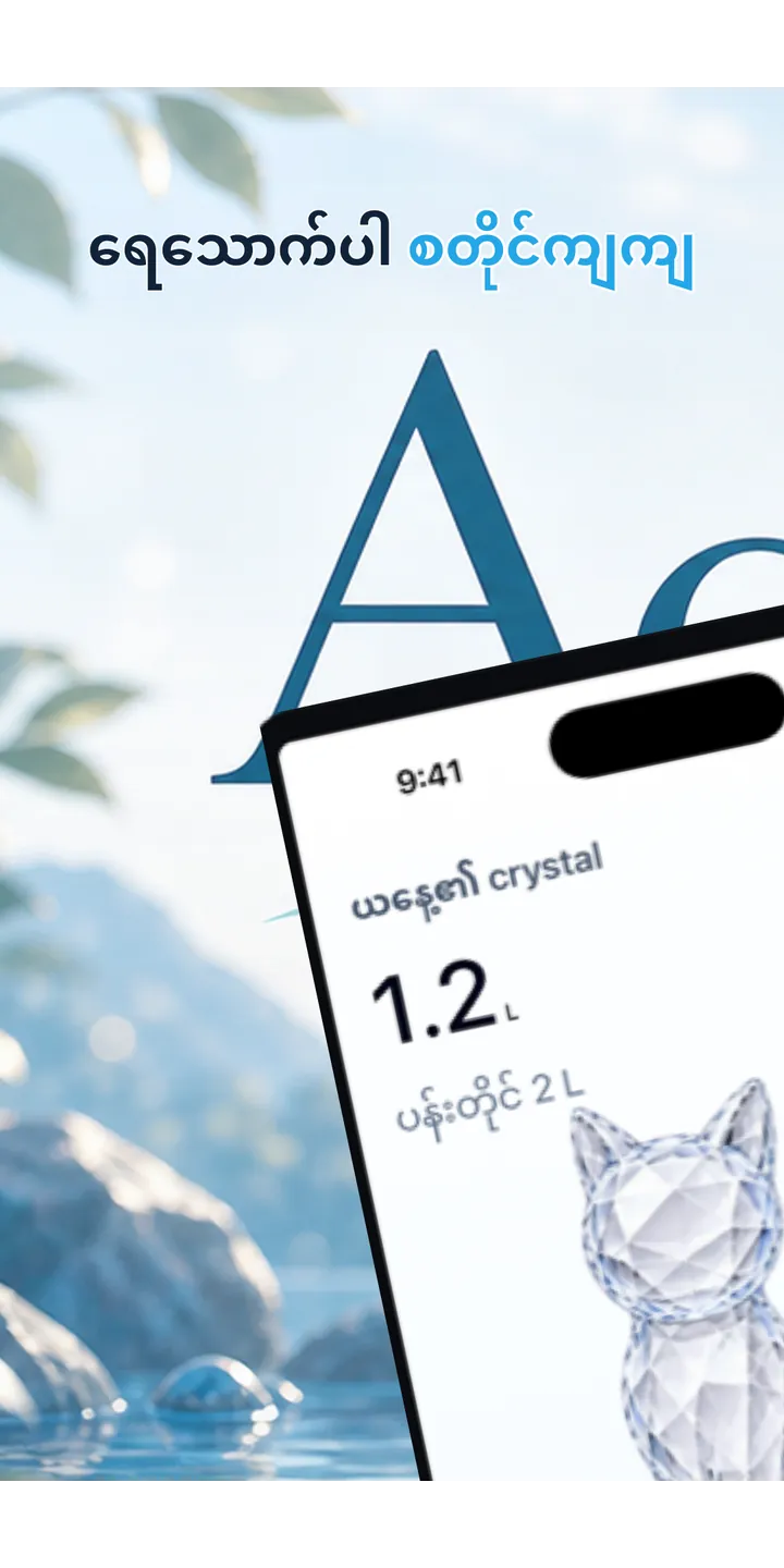 Aqualia home screen screenshot showing today’s crystal and hydration progress