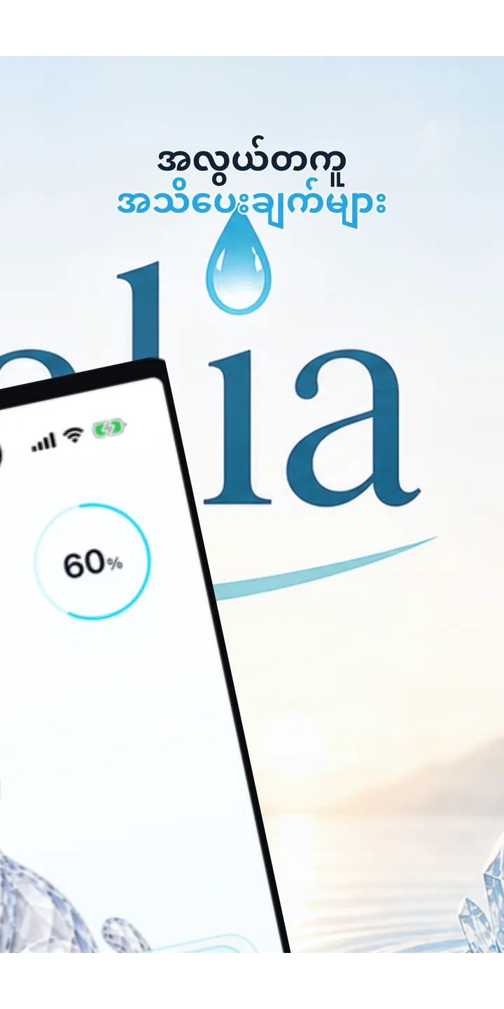 Aqualia reminder plan screenshot showing the next suggested drink and timeline