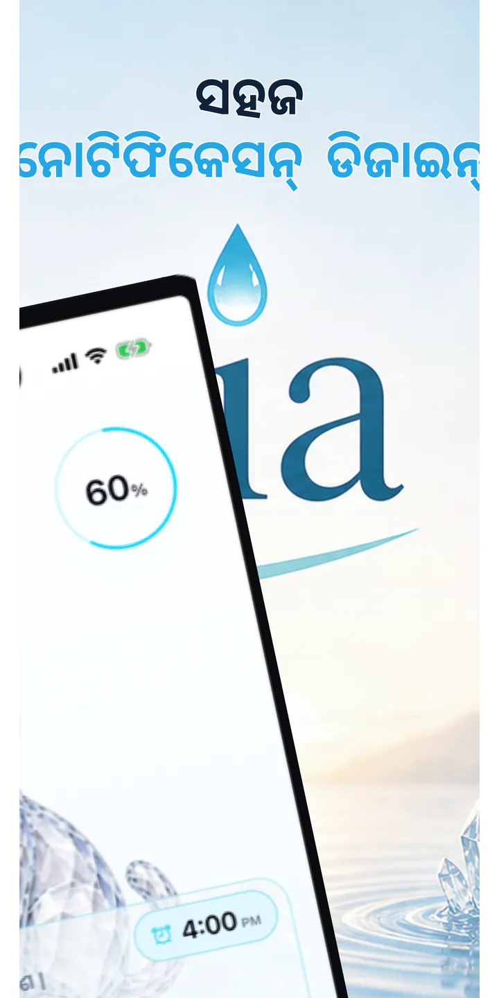 Aqualia reminder plan screenshot showing the next suggested drink and timeline