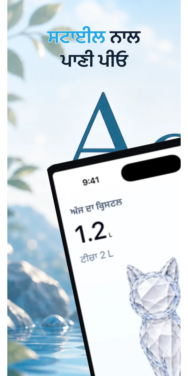 Aqualia home screen screenshot showing today’s crystal and hydration progress