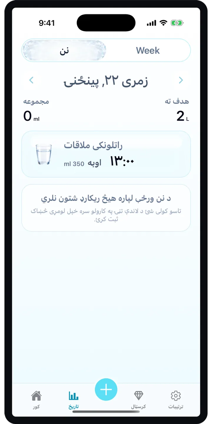 Aqualia reminder plan screenshot showing the next suggested drink and timeline