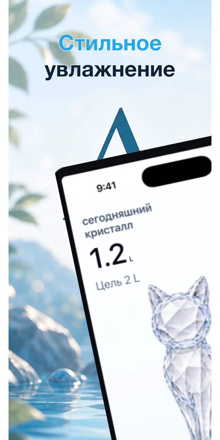 Aqualia home screen screenshot showing today’s crystal and hydration progress