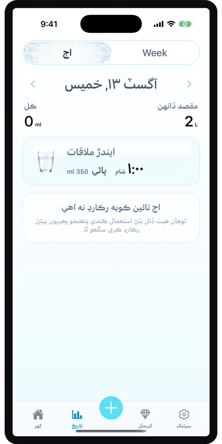 Aqualia reminder plan screenshot showing the next suggested drink and timeline