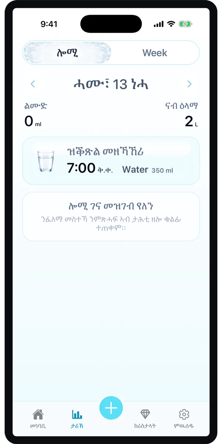 Aqualia reminder plan screenshot showing the next suggested drink and timeline