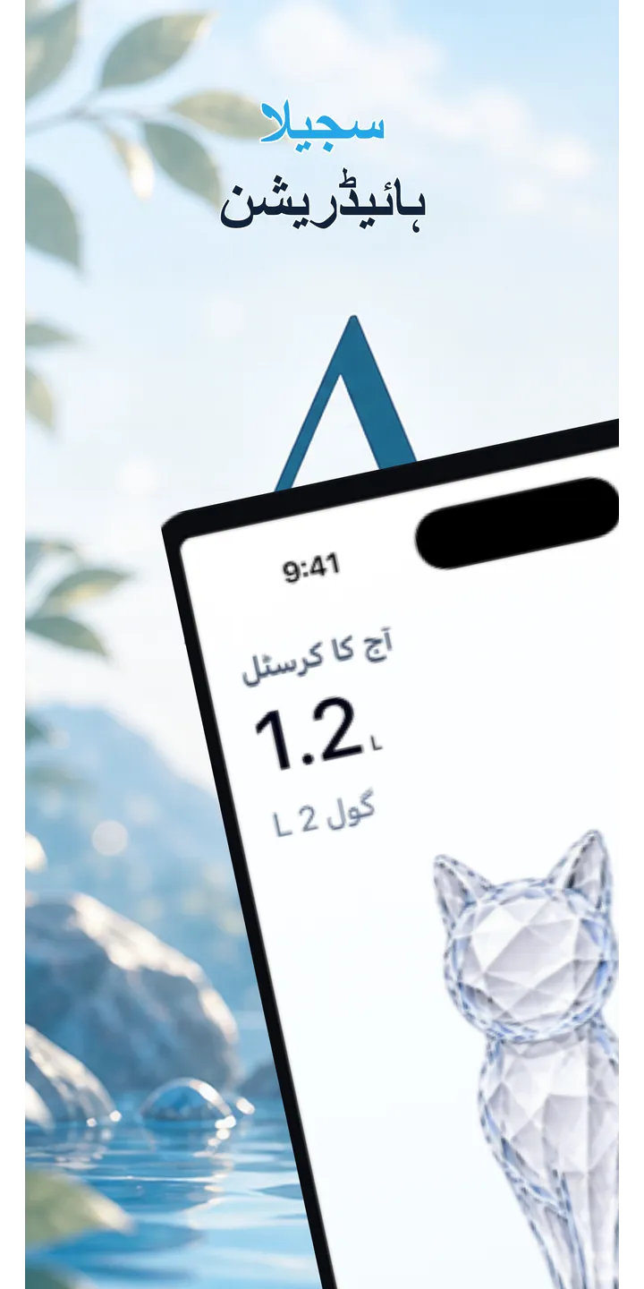 Aqualia home screen screenshot showing today’s crystal and hydration progress