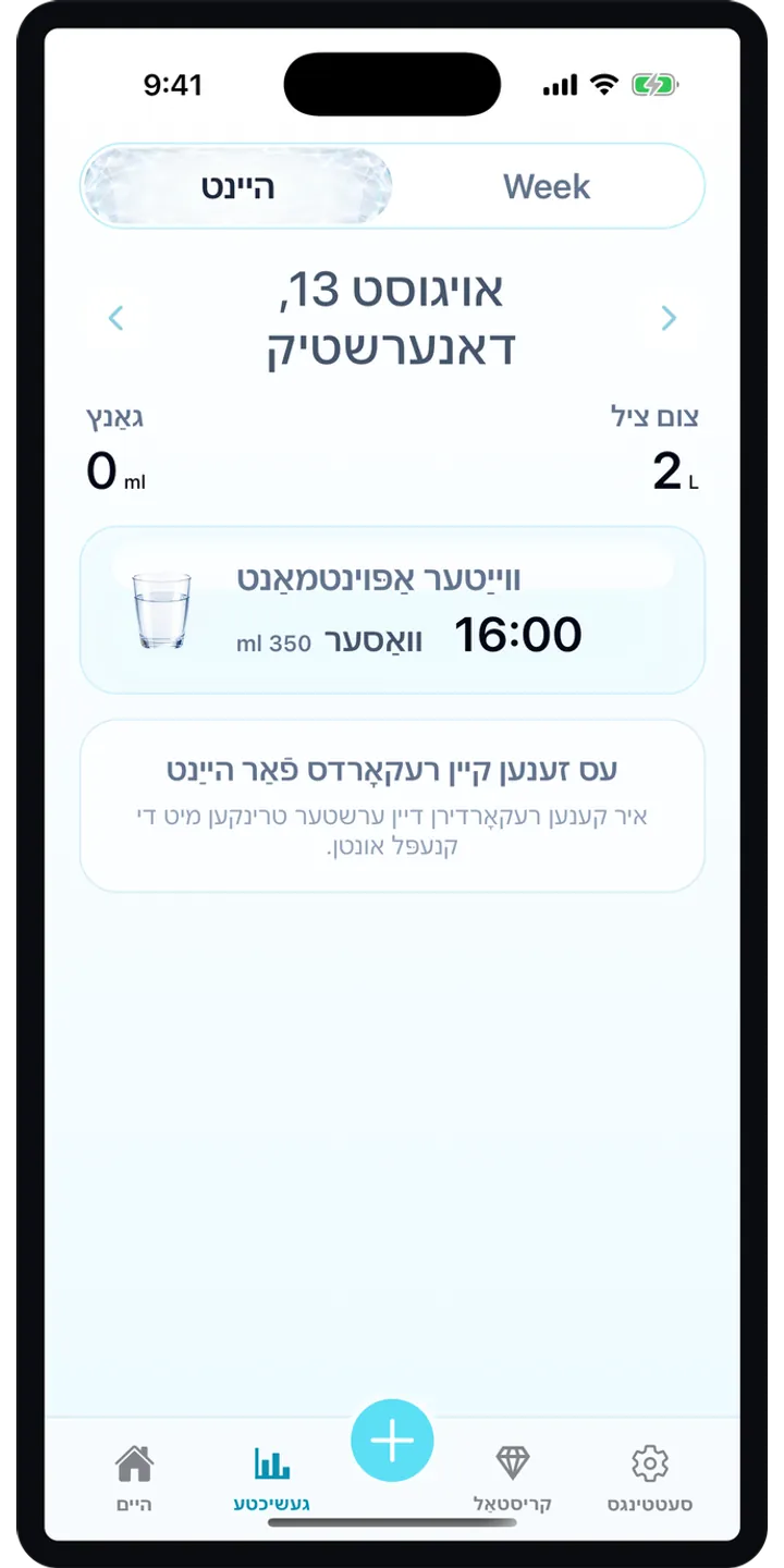 Aqualia reminder plan screenshot showing the next suggested drink and timeline