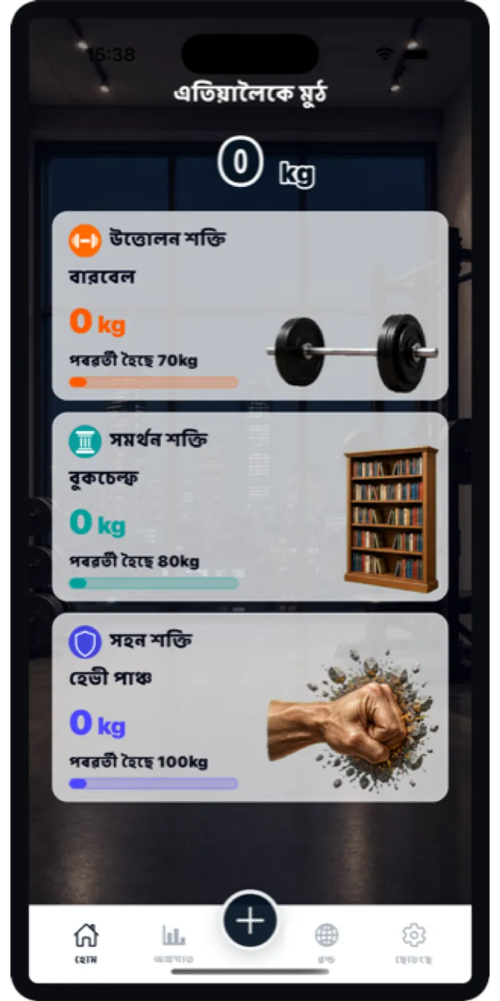 AtlasLift home screen showing total lifted weight, current position, and today’s workout