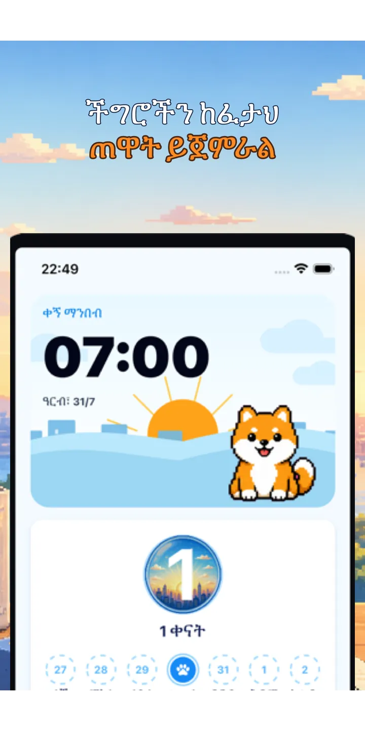 BrainUp morning result screenshot showing the brain boot score and shiba stamp reward