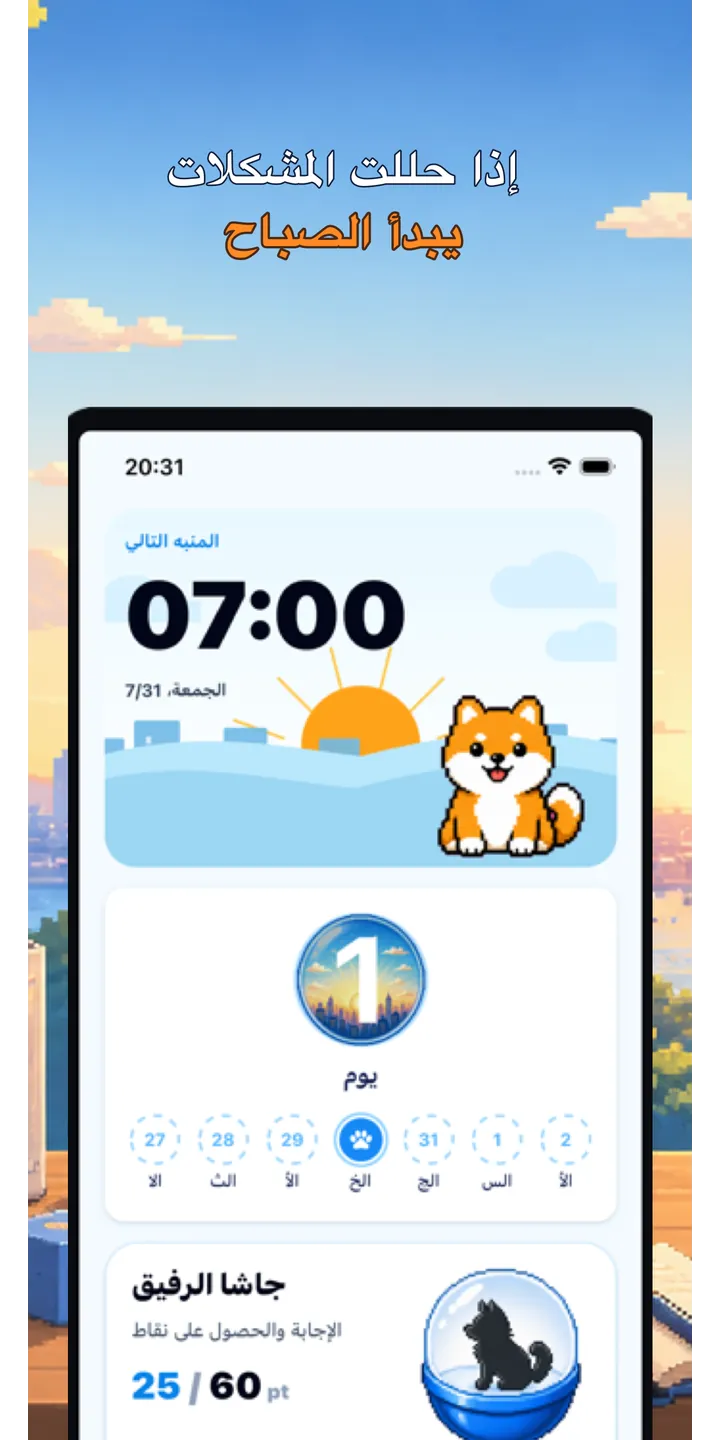 BrainUp morning result screenshot showing the brain boot score and shiba stamp reward