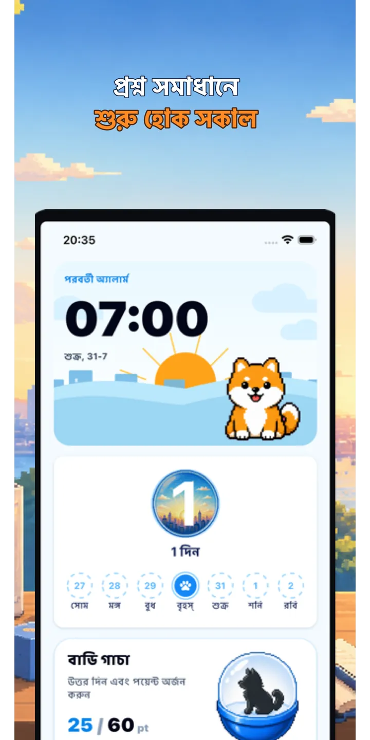 BrainUp morning result screenshot showing the brain boot score and shiba stamp reward
