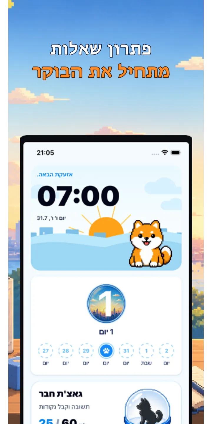 BrainUp morning result screenshot showing the brain boot score and shiba stamp reward