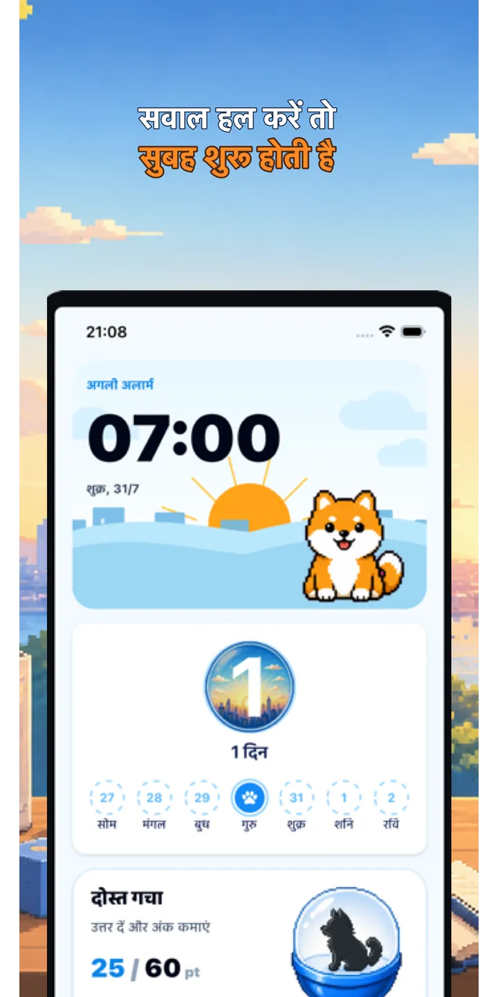 BrainUp morning result screenshot showing the brain boot score and shiba stamp reward