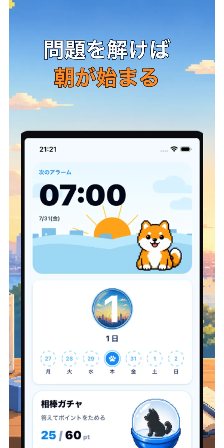 BrainUp morning result screenshot showing the brain boot score and shiba stamp reward