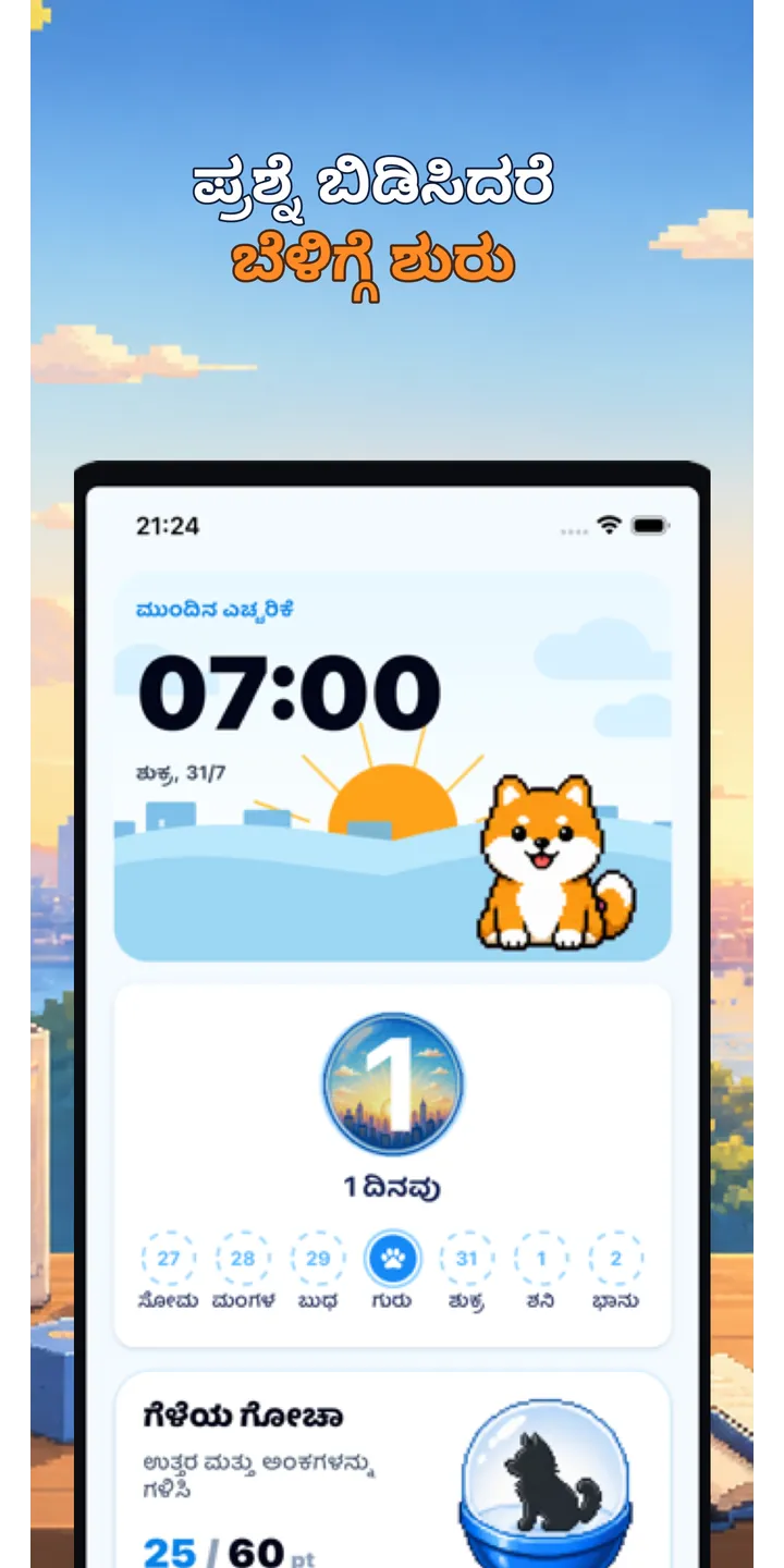 BrainUp morning result screenshot showing the brain boot score and shiba stamp reward