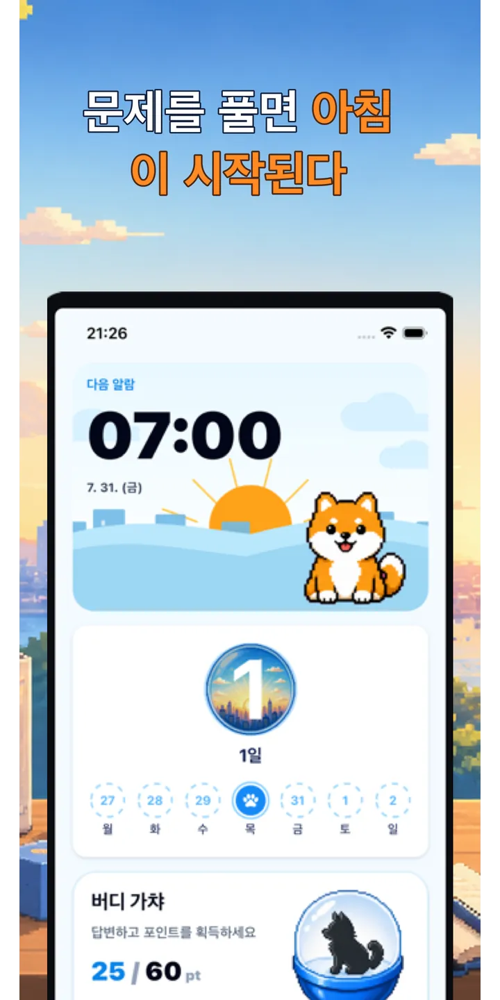BrainUp morning result screenshot showing the brain boot score and shiba stamp reward