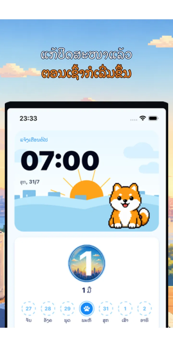 BrainUp morning result screenshot showing the brain boot score and shiba stamp reward