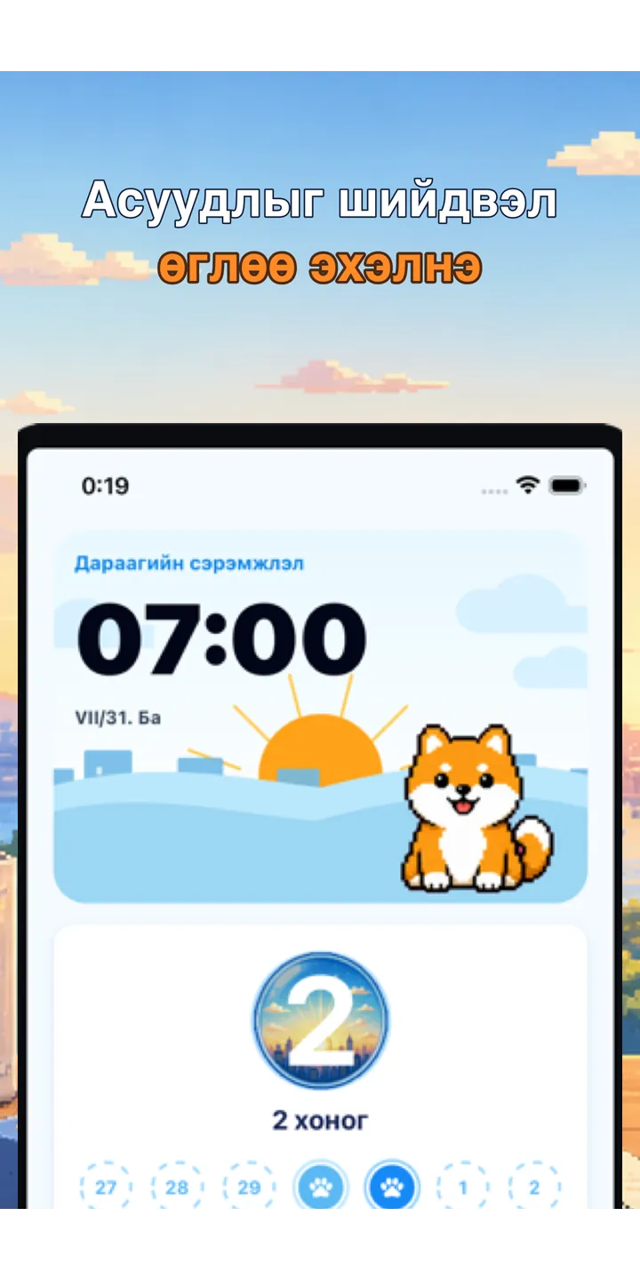 BrainUp morning result screenshot showing the brain boot score and shiba stamp reward