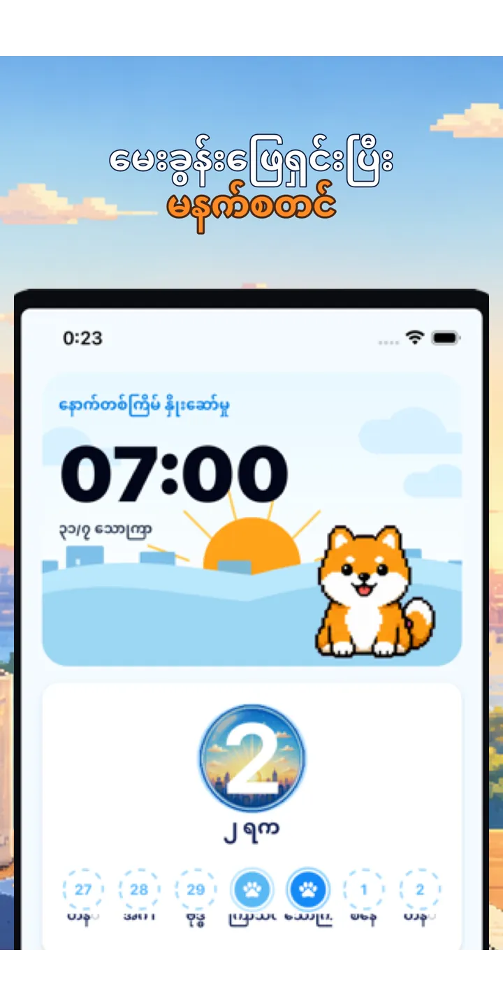 BrainUp morning result screenshot showing the brain boot score and shiba stamp reward