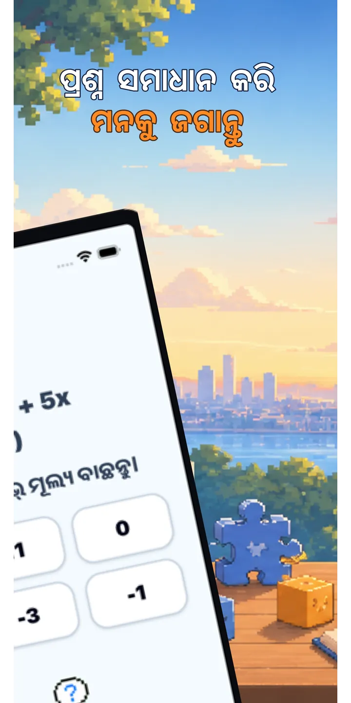 BrainUp quick math mission screenshot showing the wake-up brain training flow