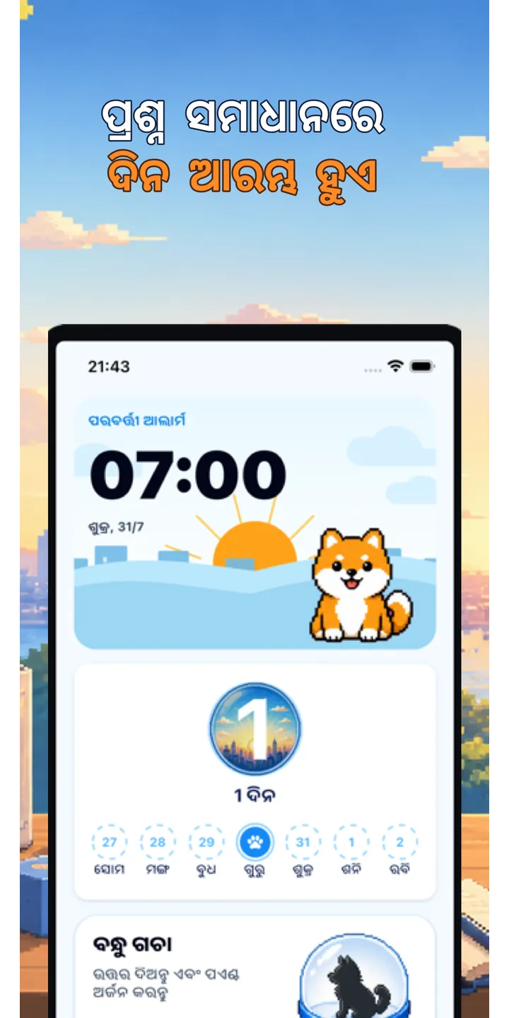 BrainUp morning result screenshot showing the brain boot score and shiba stamp reward