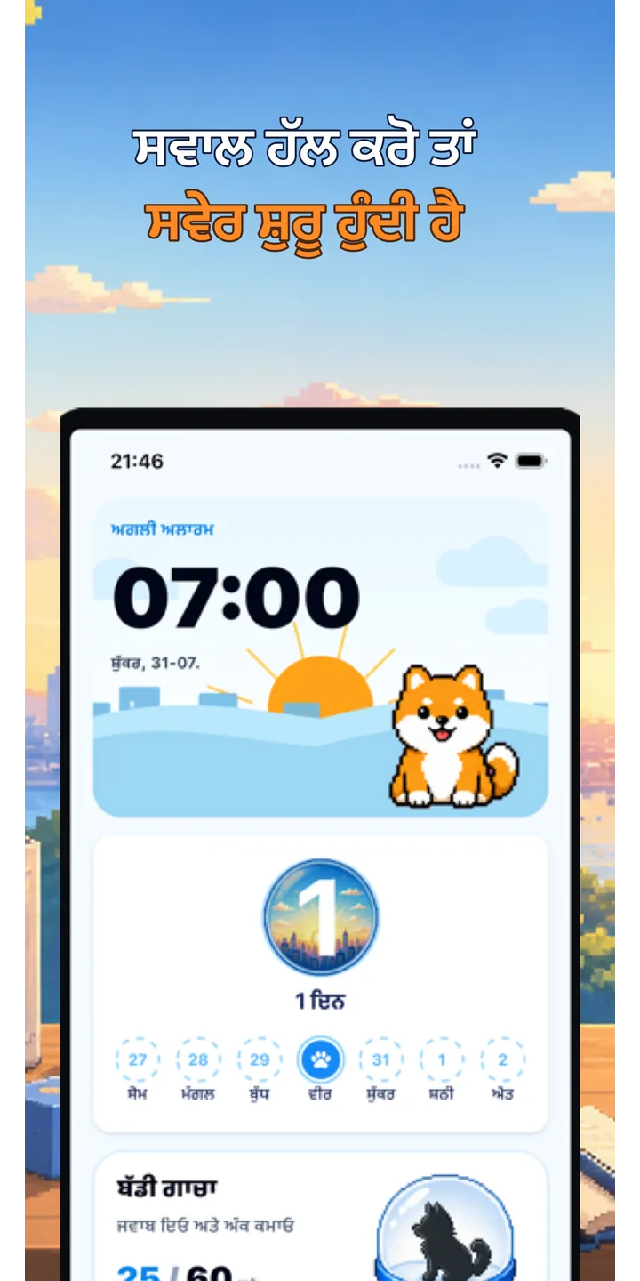 BrainUp morning result screenshot showing the brain boot score and shiba stamp reward