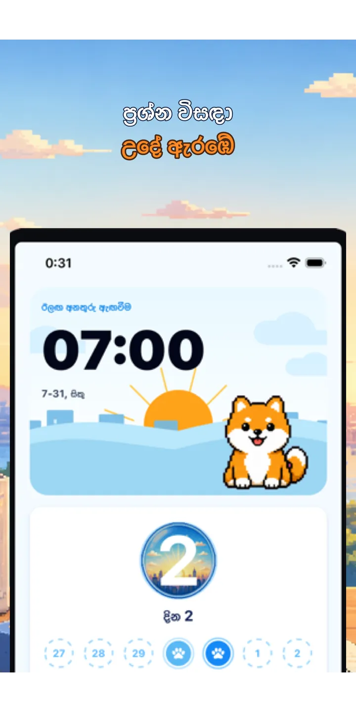 BrainUp morning result screenshot showing the brain boot score and shiba stamp reward