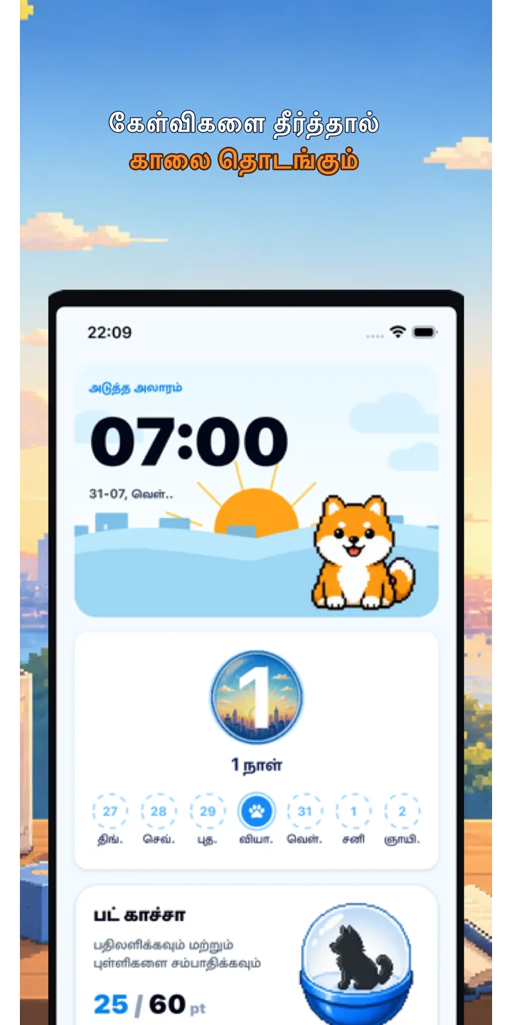 BrainUp morning result screenshot showing the brain boot score and shiba stamp reward