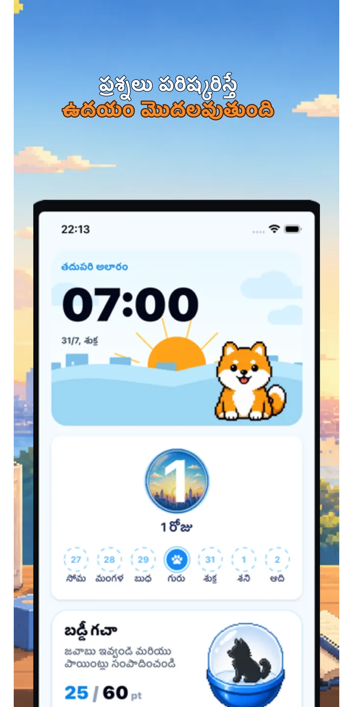 BrainUp morning result screenshot showing the brain boot score and shiba stamp reward