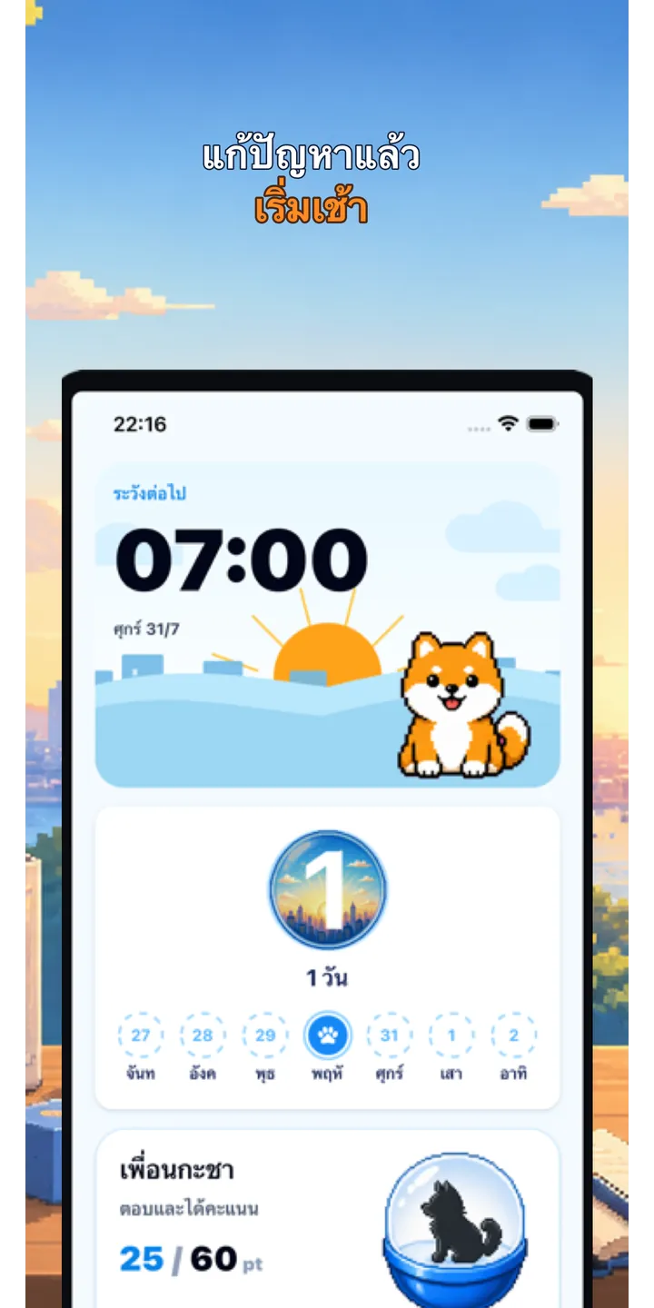 BrainUp morning result screenshot showing the brain boot score and shiba stamp reward