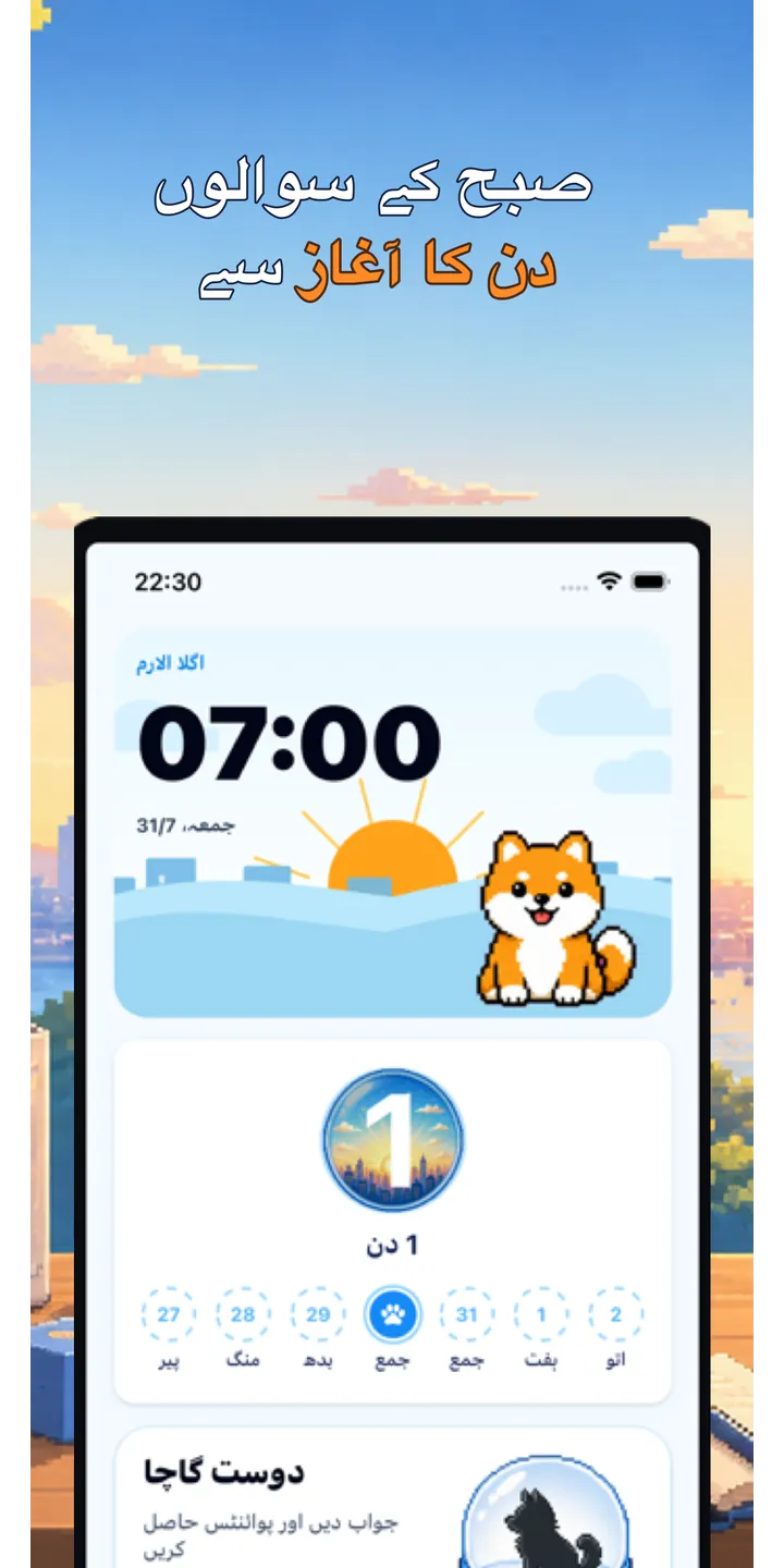 BrainUp morning result screenshot showing the brain boot score and shiba stamp reward