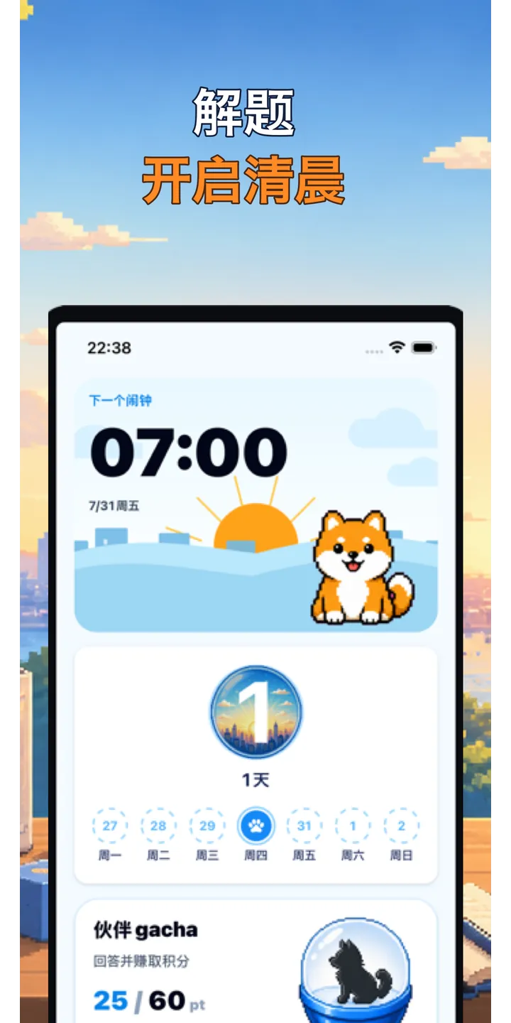 BrainUp morning result screenshot showing the brain boot score and shiba stamp reward