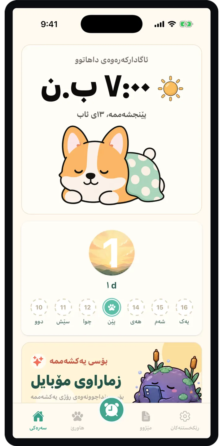 HealthUp home screen screenshot showing the next alarm and morning overview