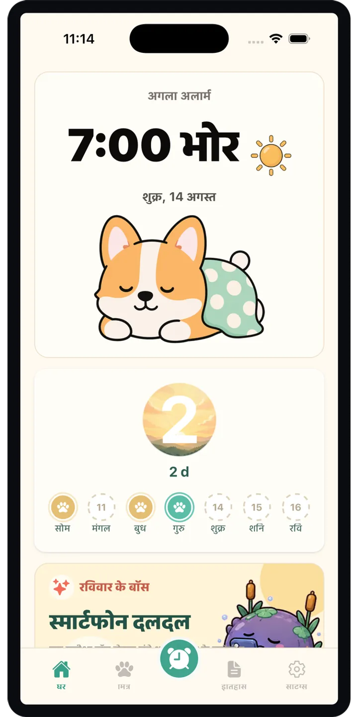 HealthUp home screen screenshot showing the next alarm and morning overview