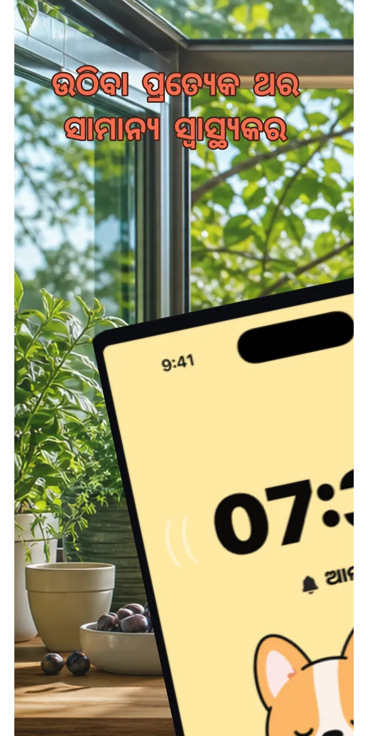 HealthUp home screen screenshot showing the next alarm and morning overview
