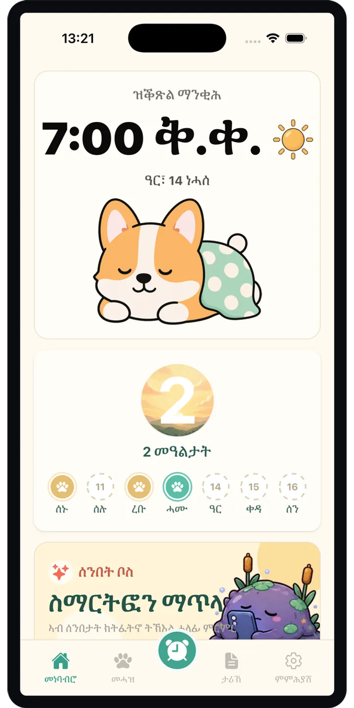 HealthUp home screen screenshot showing the next alarm and morning overview