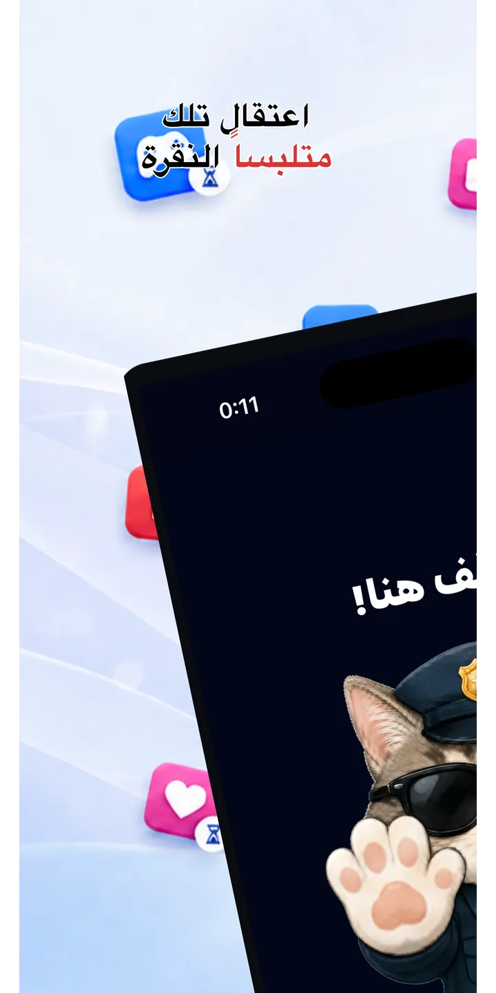Officer Meow home screen showing today’s focus patrol
