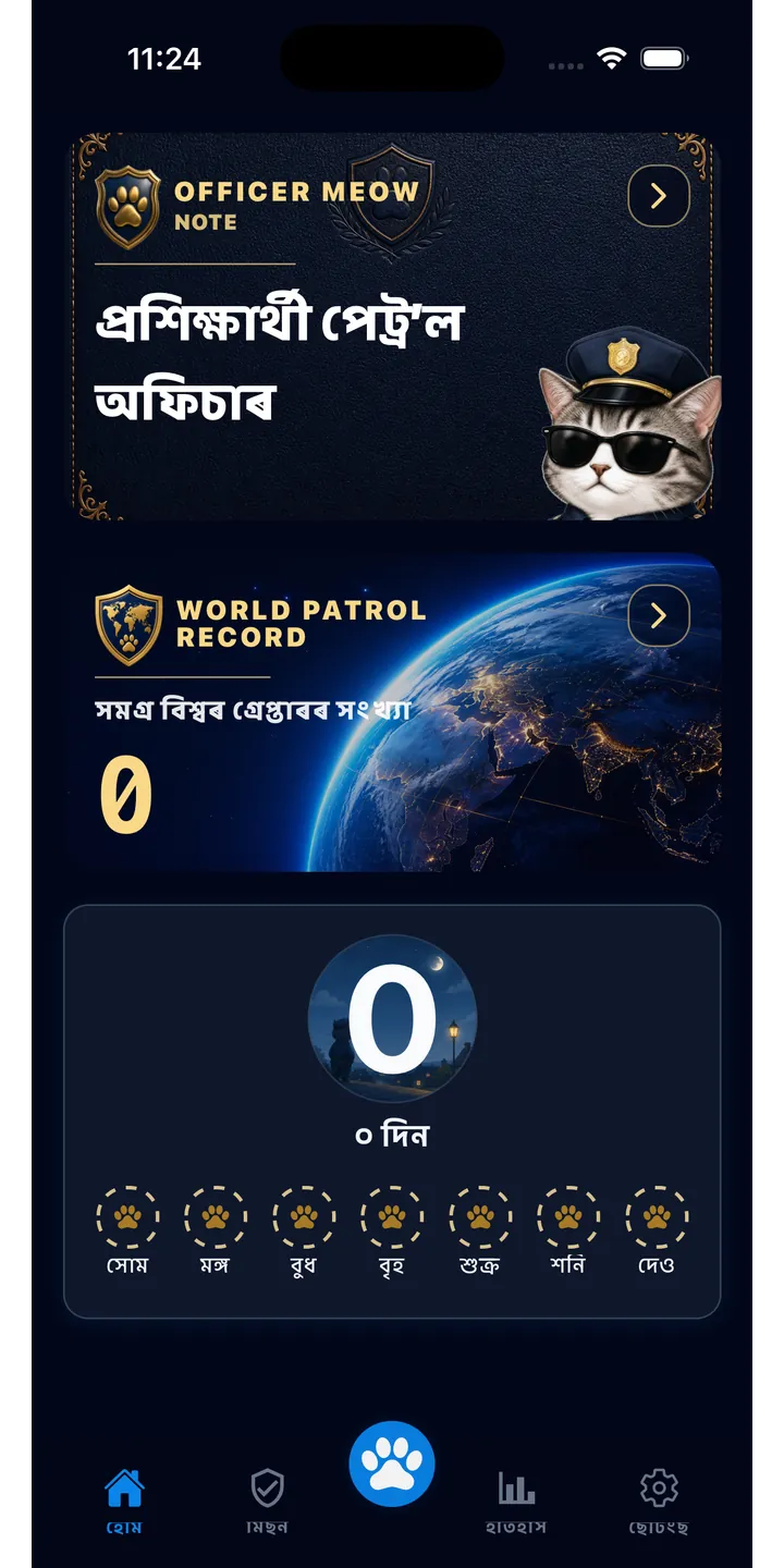Officer Meow home screen showing today’s focus patrol