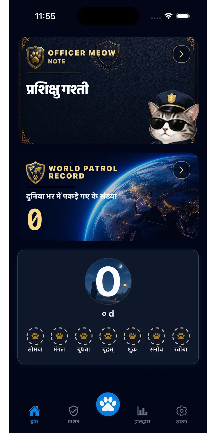 Officer Meow home screen showing today’s focus patrol