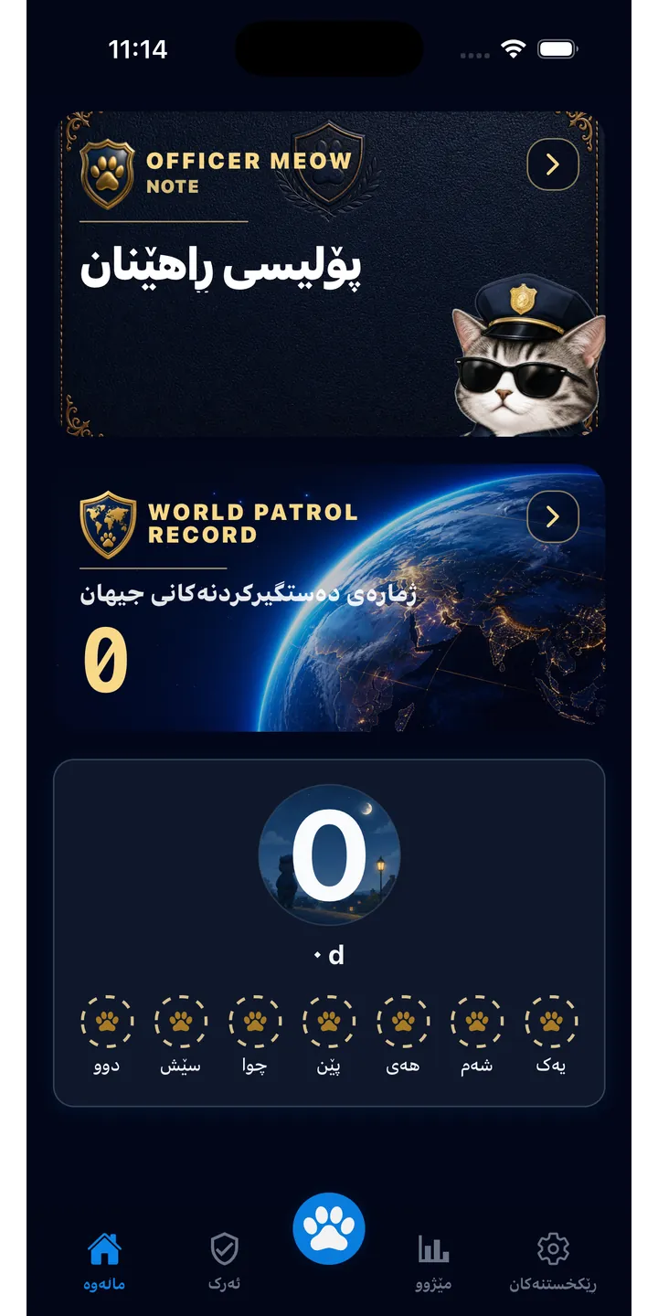 Officer Meow home screen showing today’s focus patrol