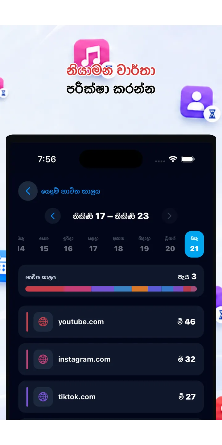 Officer Meow statistics screen showing focus trends