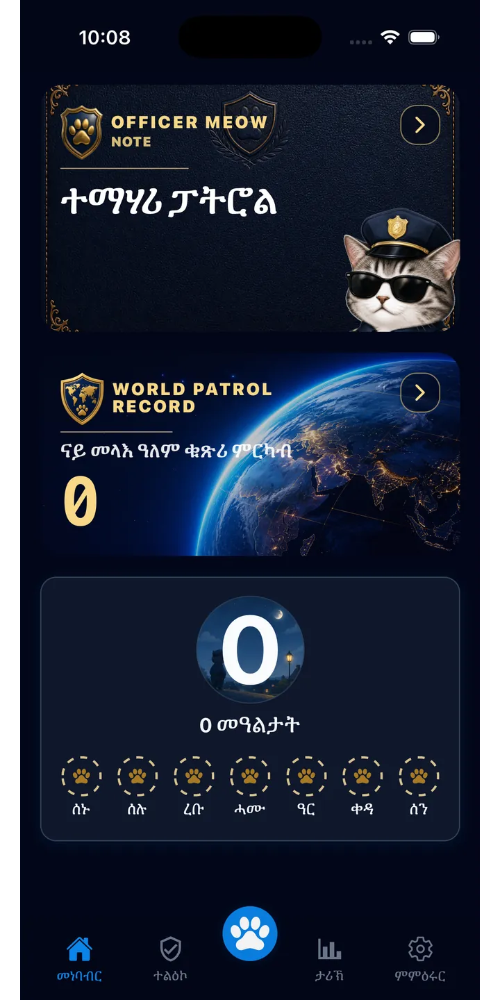 Officer Meow home screen showing today’s focus patrol